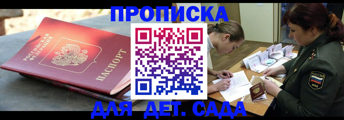 прописка для военкомата в Семёнове